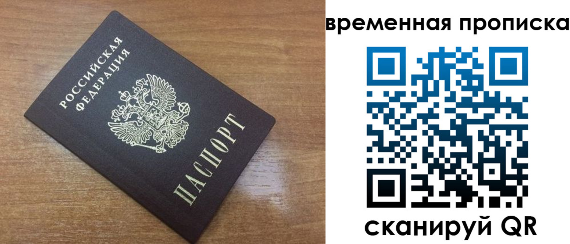 прописка в Яхроме